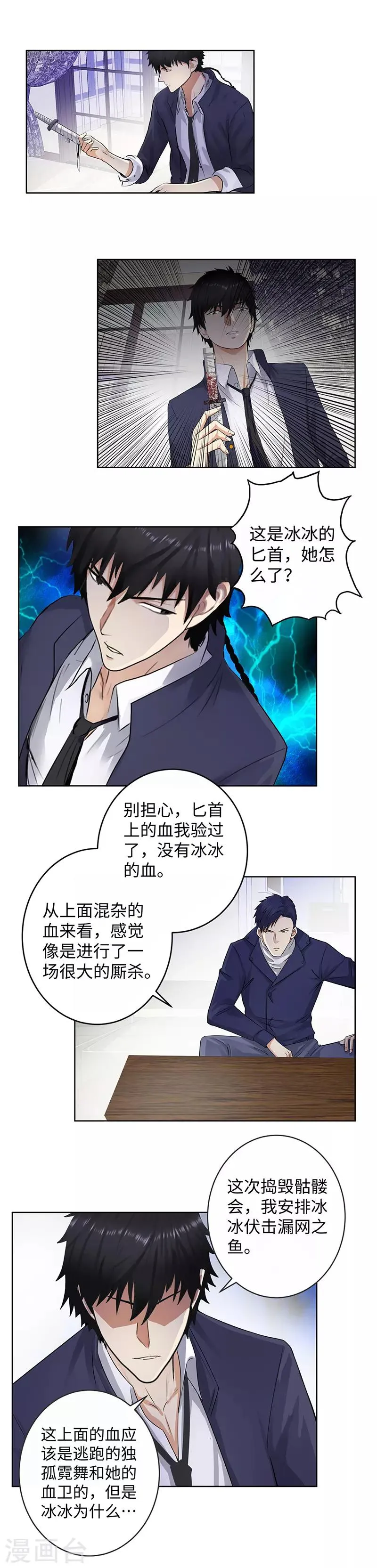 第132话 信物 第3页