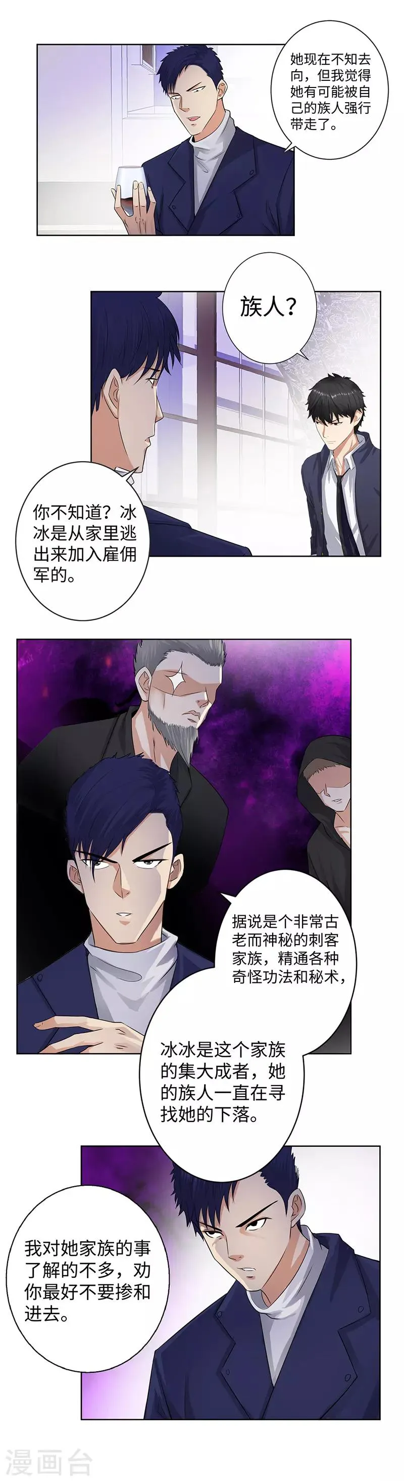 第132话 信物 第4页