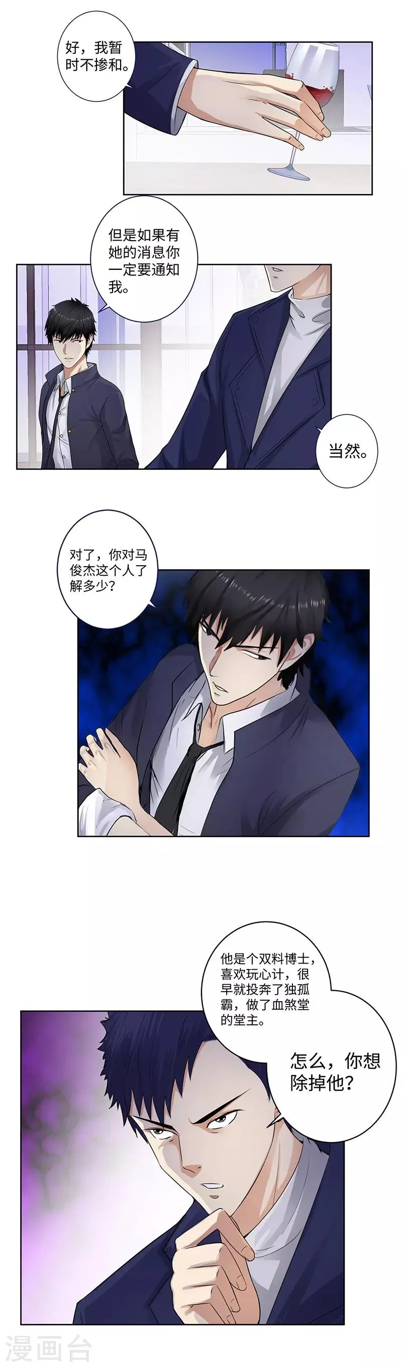 第132话 信物 第5页