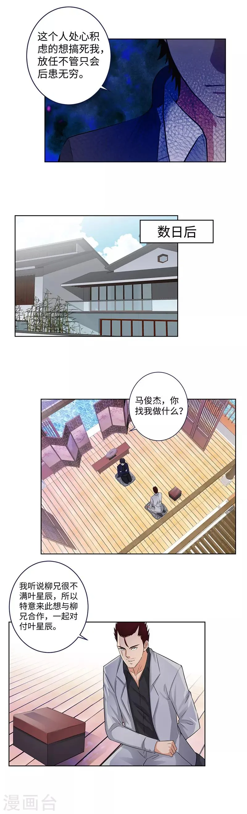 第132话 信物 第6页
