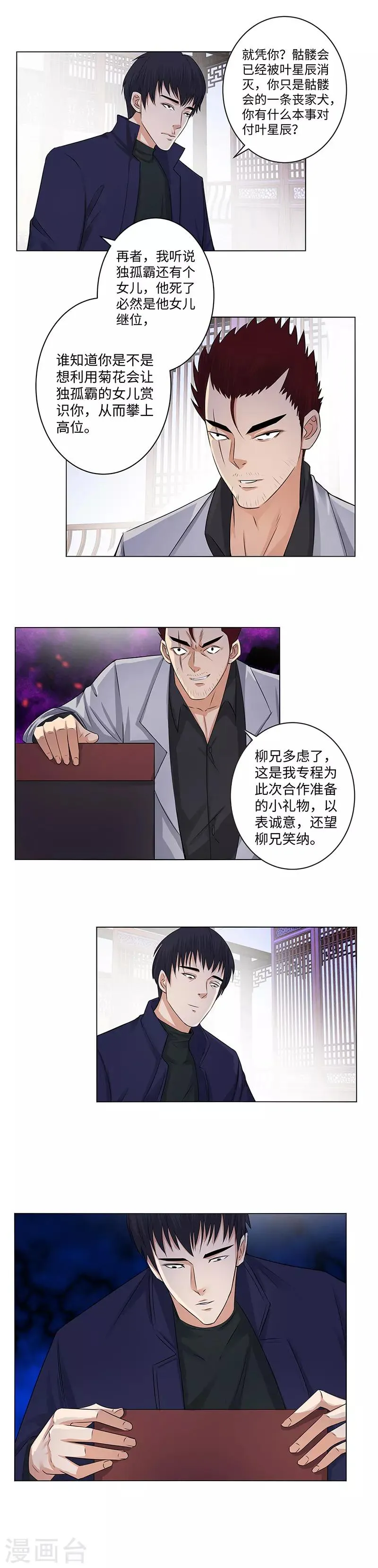 第132话 信物 第7页