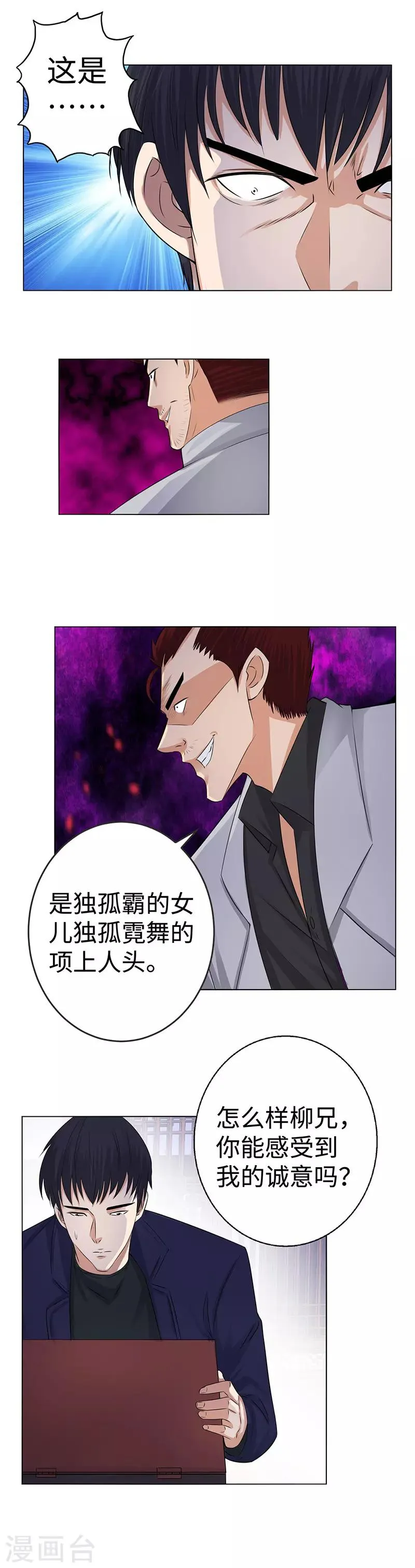 第132话 信物 第8页