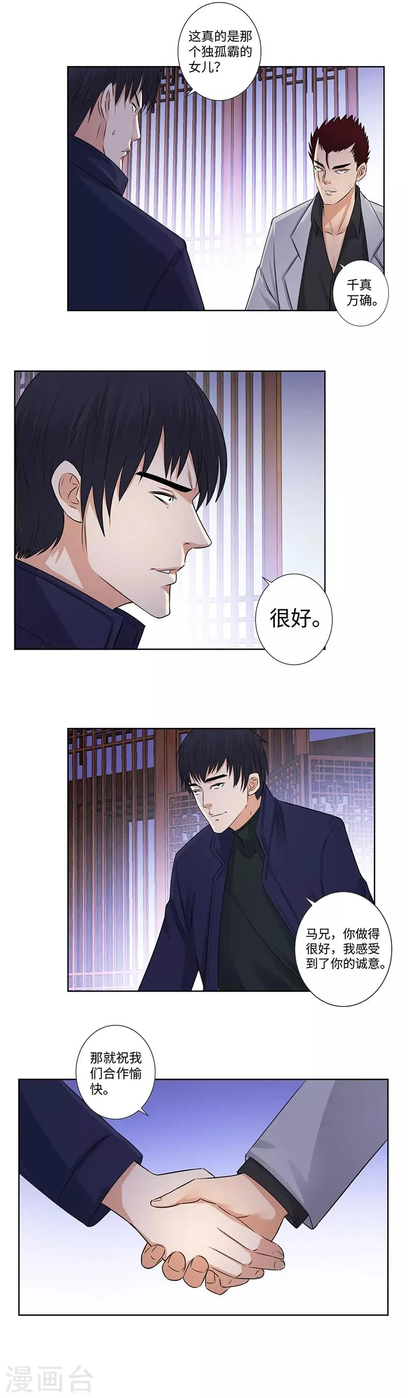第132话 信物 第9页