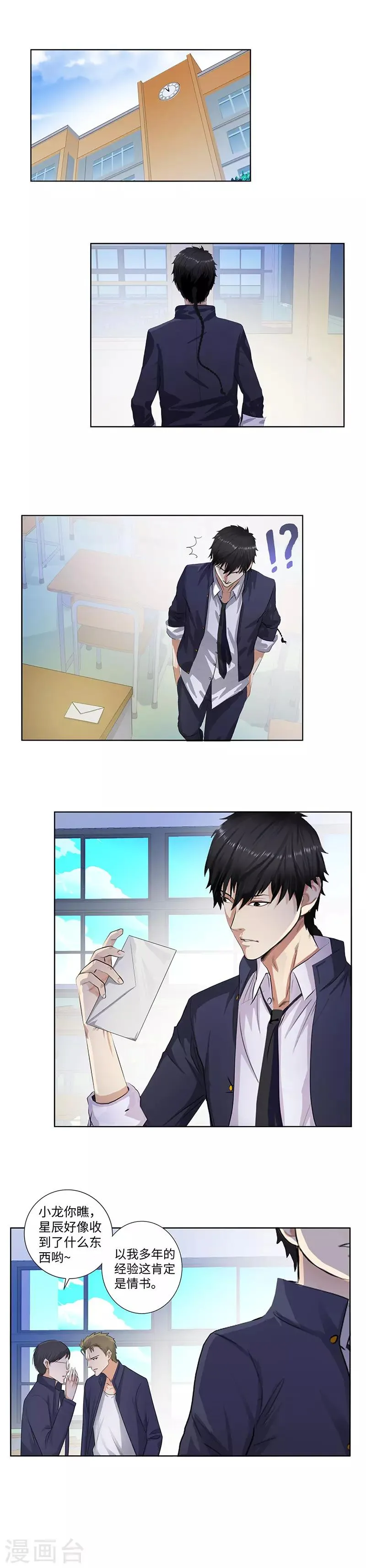 第133话 绑票 第3页