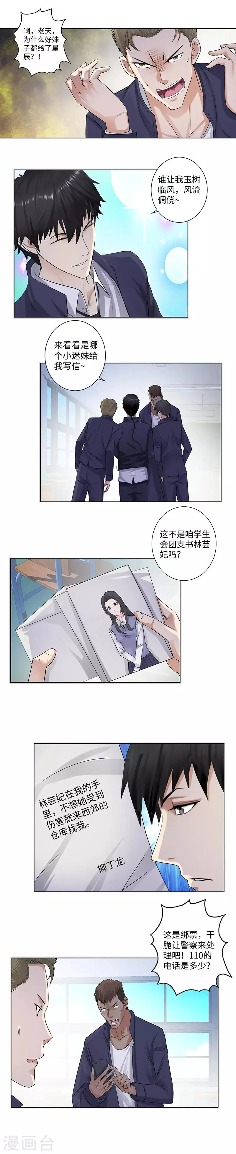 第133话 绑票 第4页
