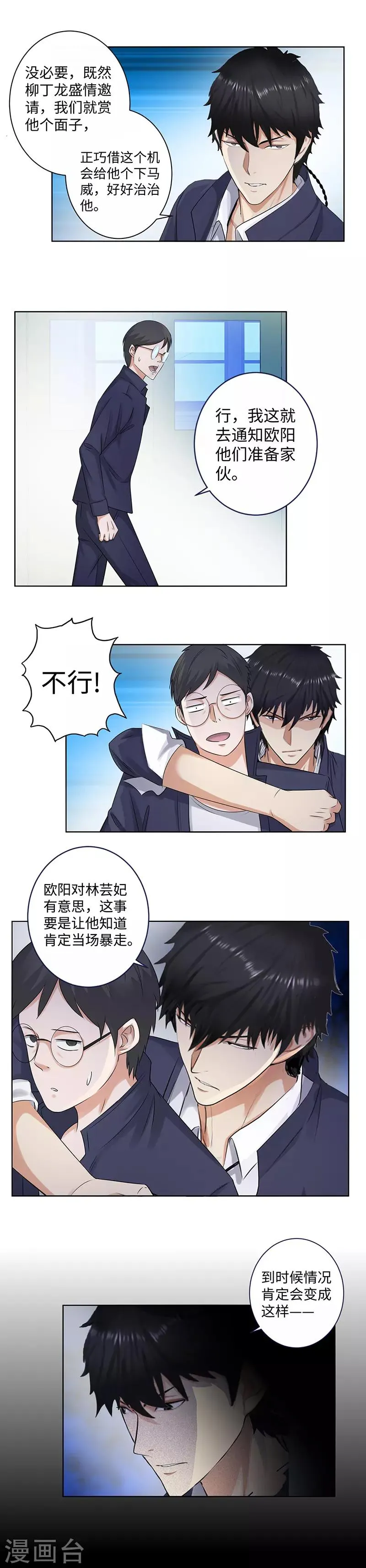 第133话 绑票 第5页