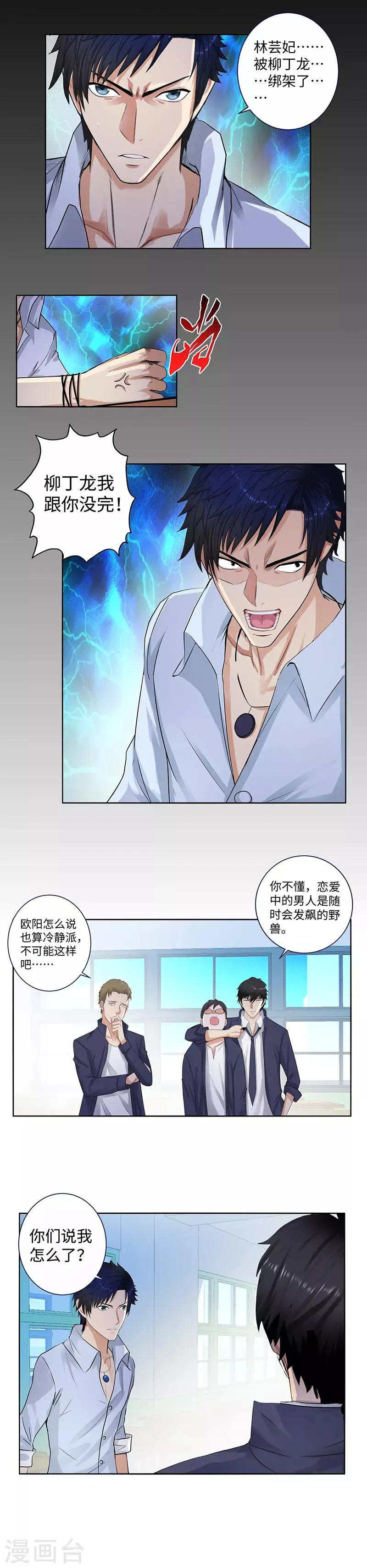 第133话 绑票 第6页