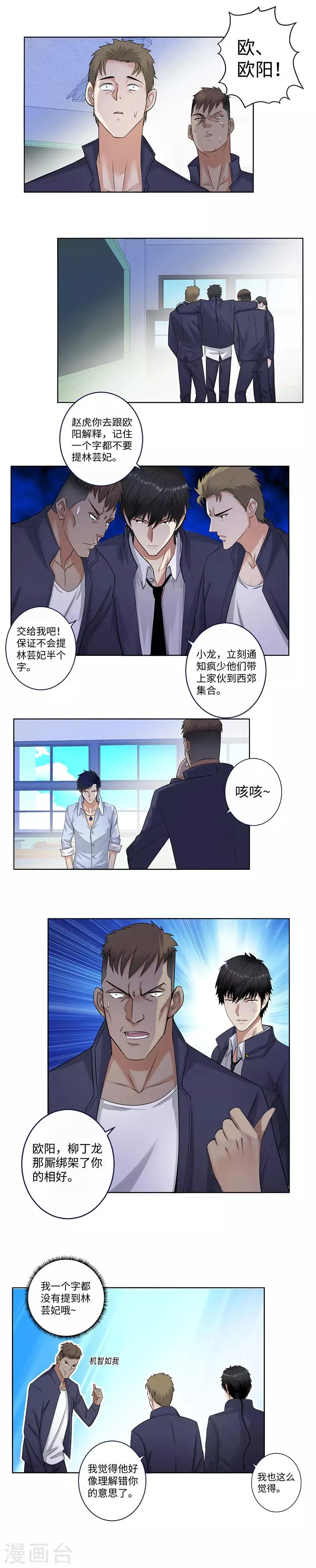 第133话 绑票 第7页