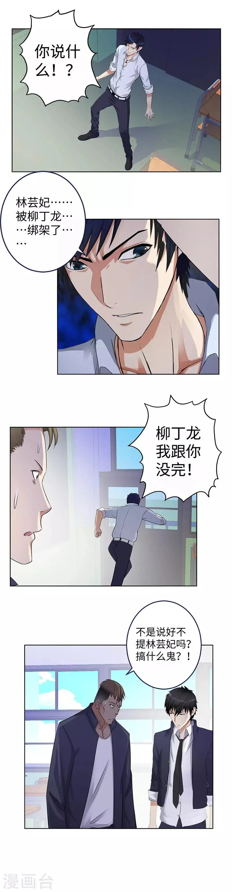 第133话 绑票 第8页