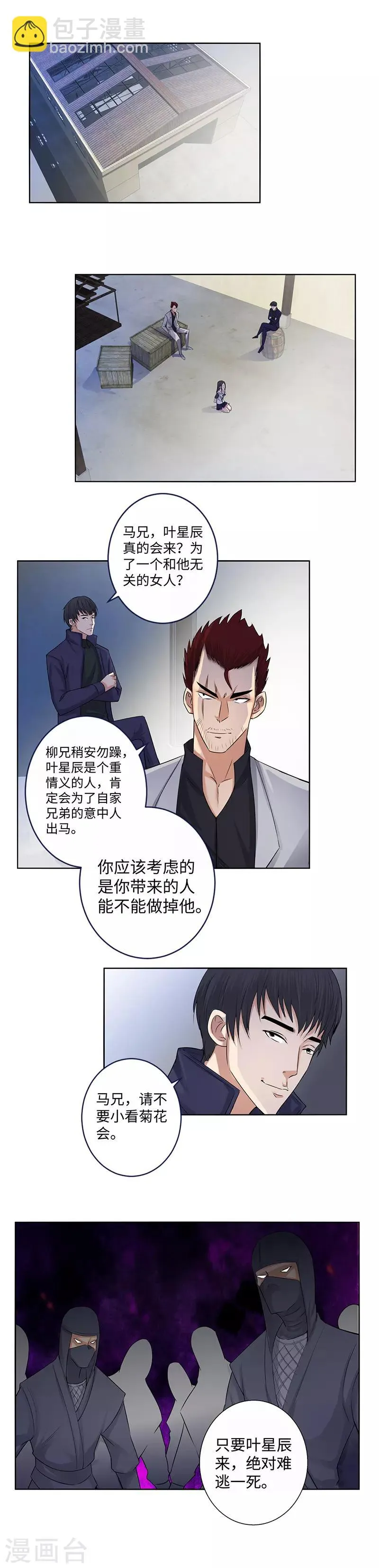 第133话 绑票 第9页