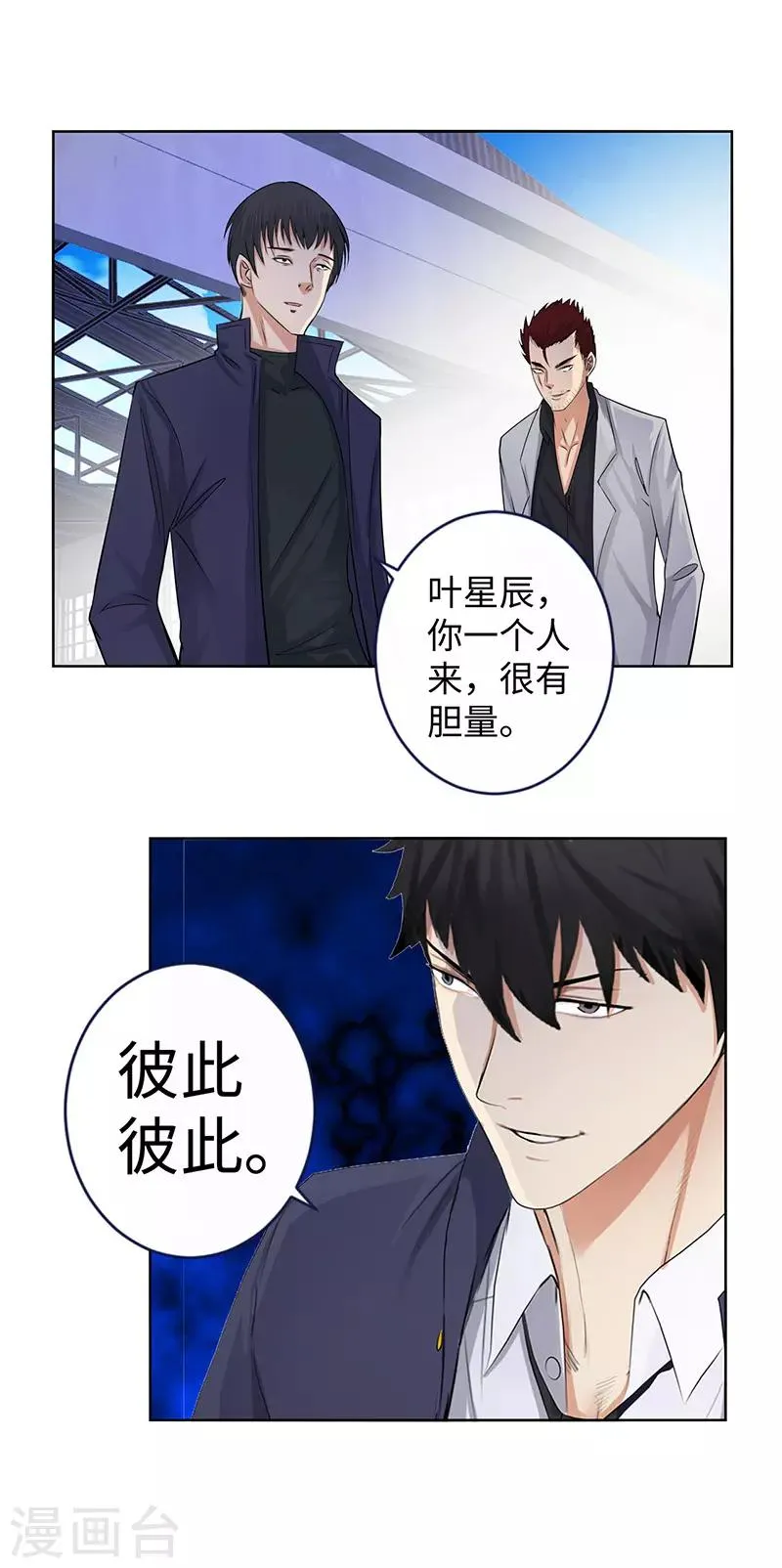 第133话 绑票 第11页