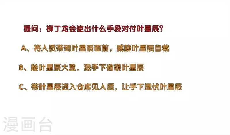 第133话 绑票 第12页
