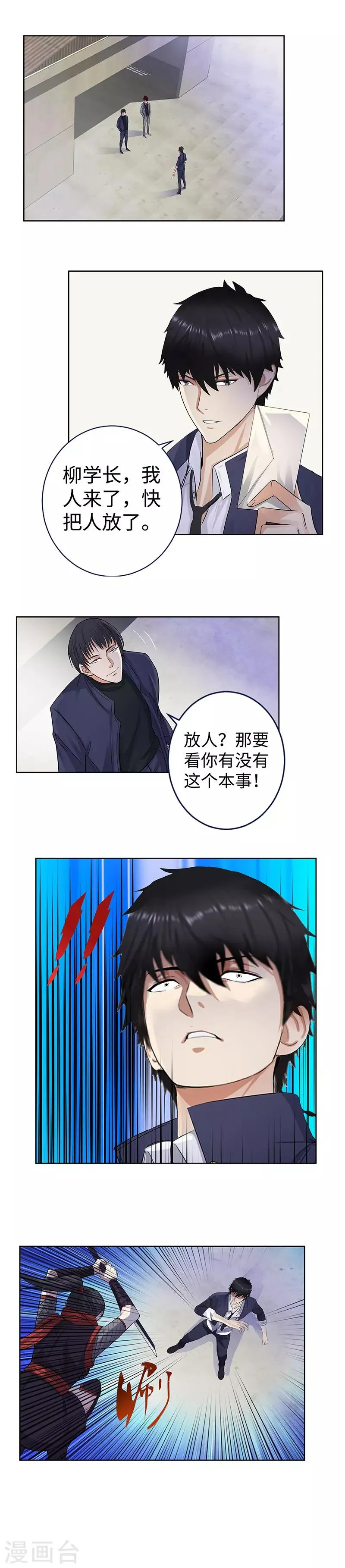 第134话 赎人 第3页