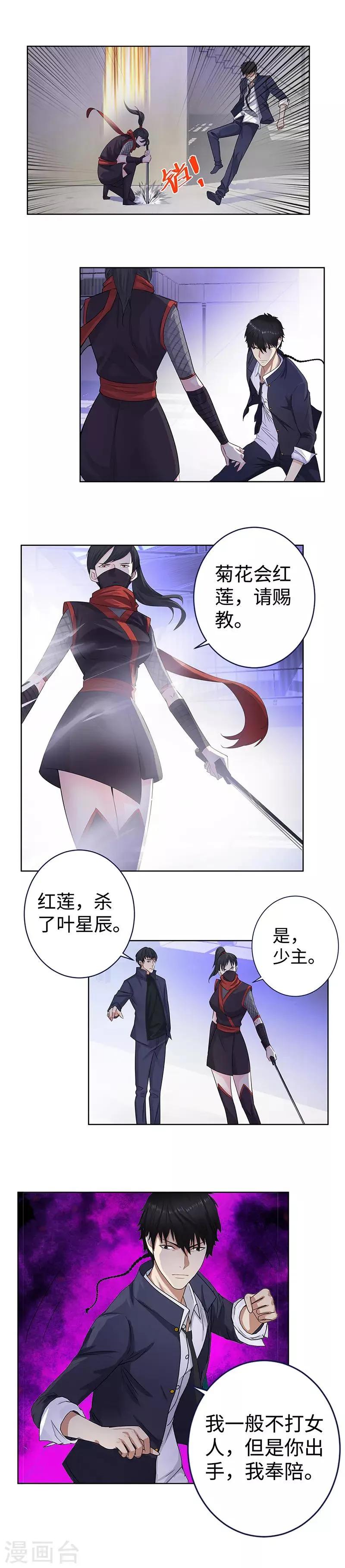 第134话 赎人 第4页