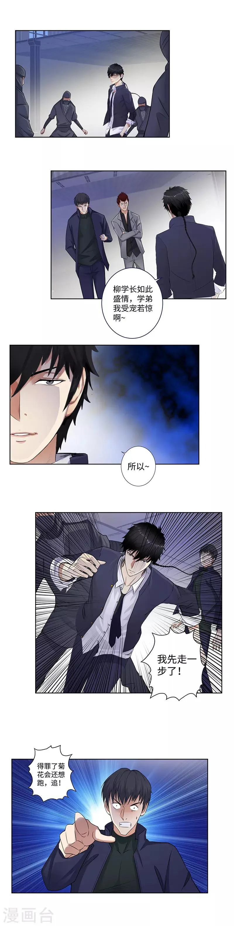 第135话 陷阱 第3页