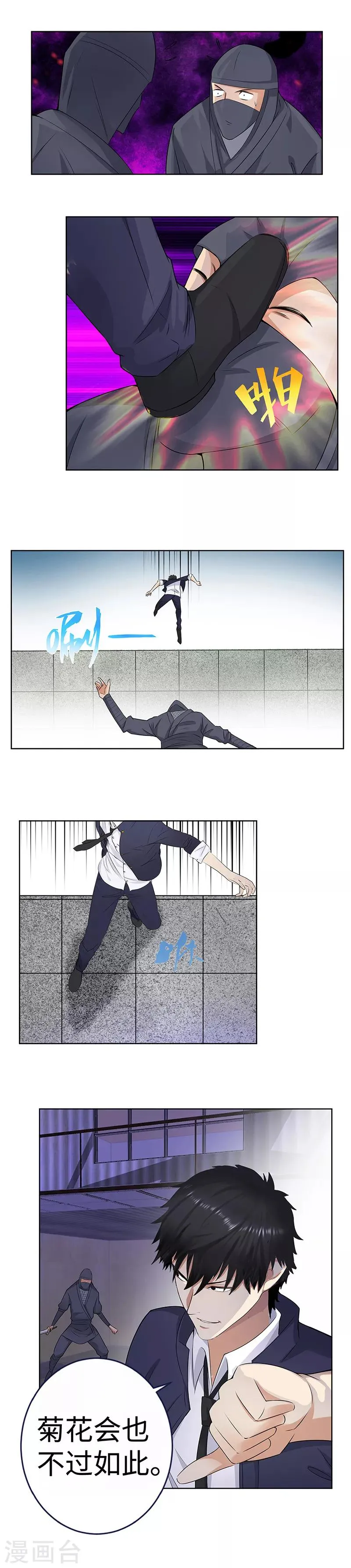 第135话 陷阱 第6页