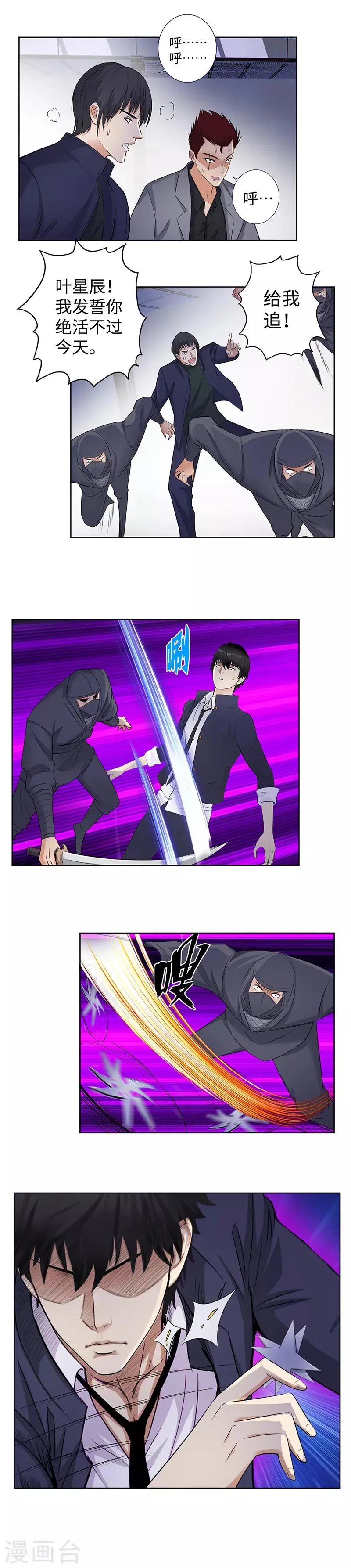 第135话 陷阱 第7页