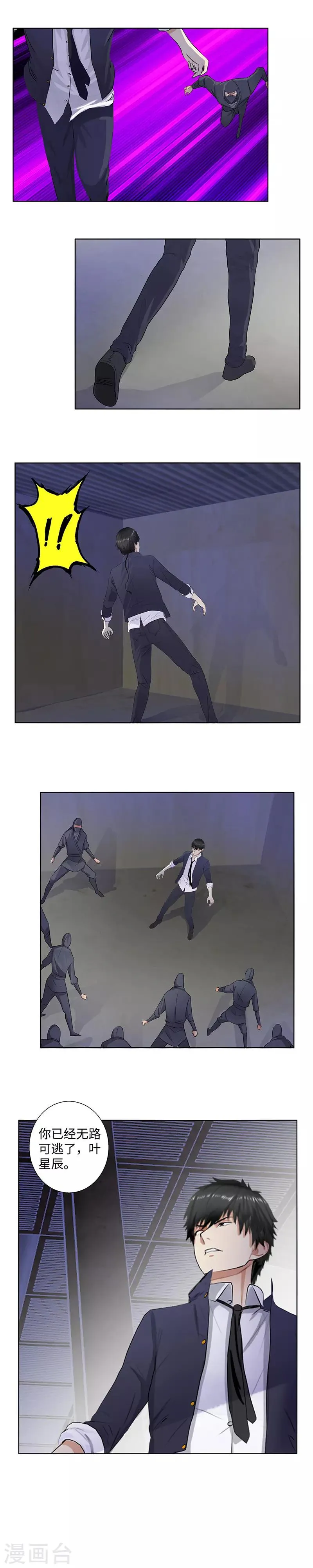 第135话 陷阱 第8页