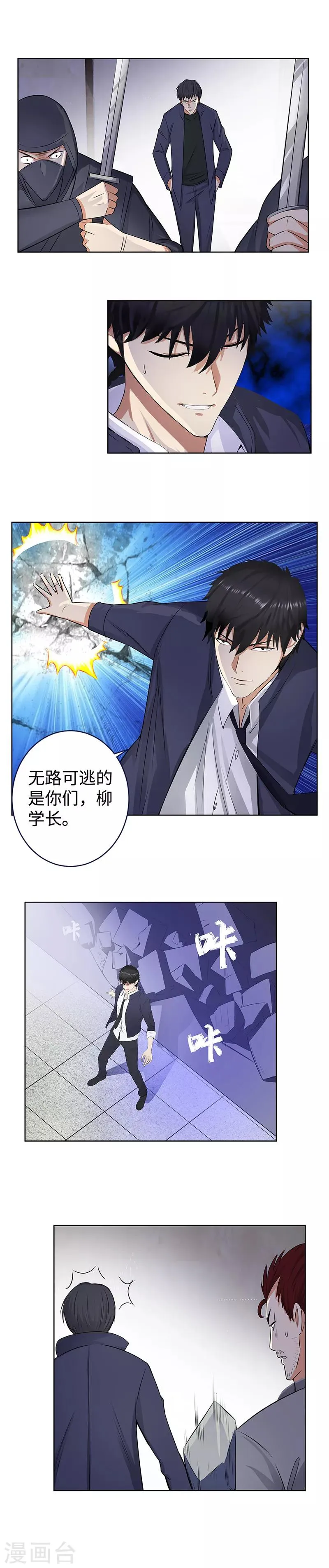 第135话 陷阱 第9页