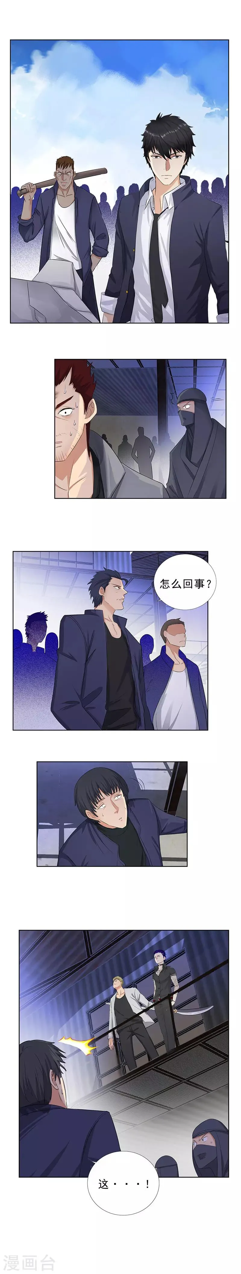 第135话 陷阱 第10页