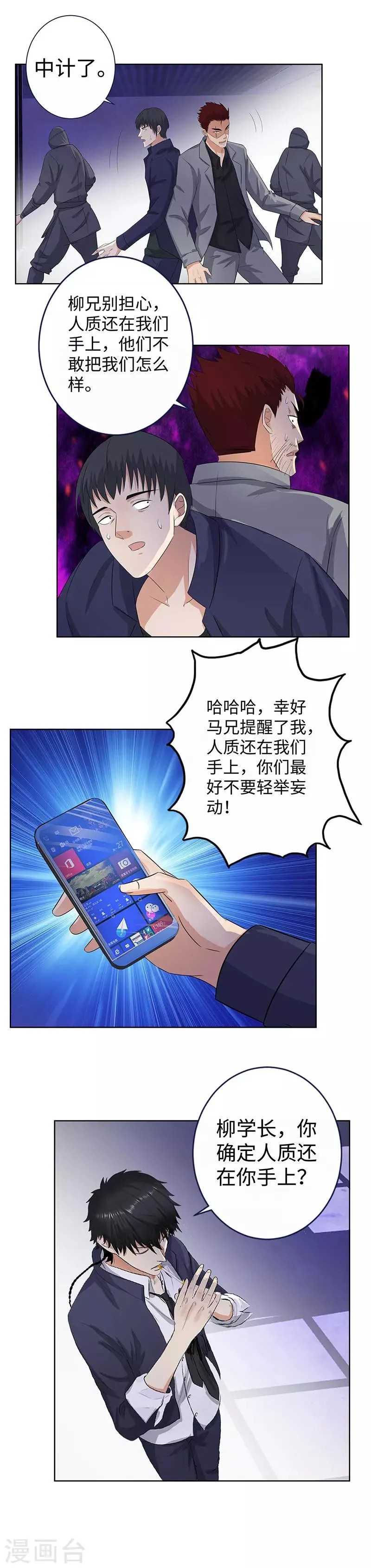 第135话 陷阱 第11页