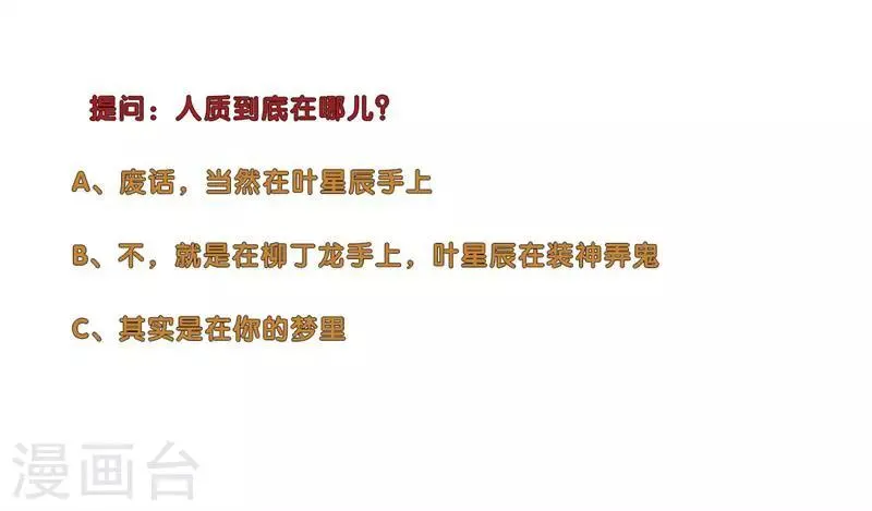 第135话 陷阱 第12页