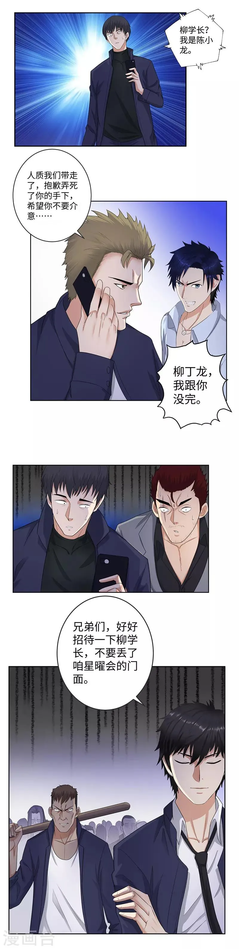 第136话 红莲 第2页