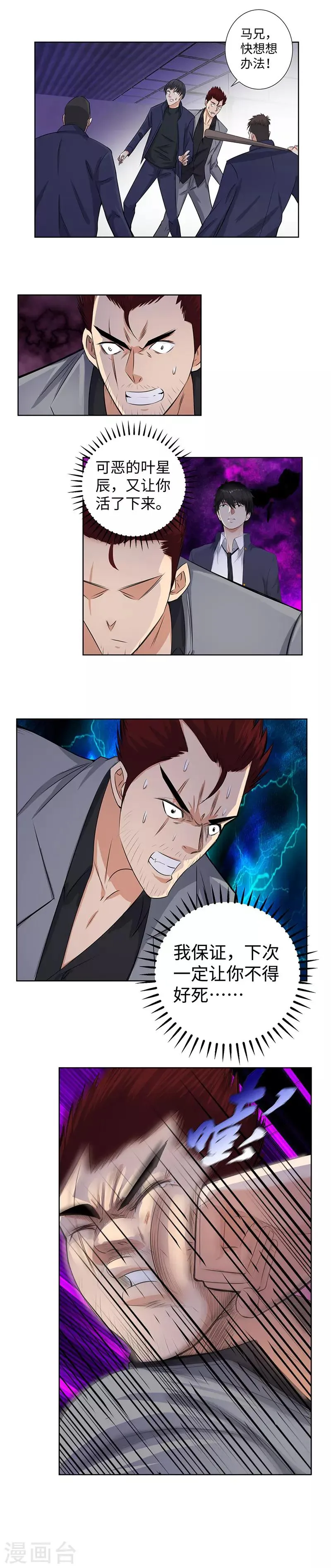 第136话 红莲 第3页