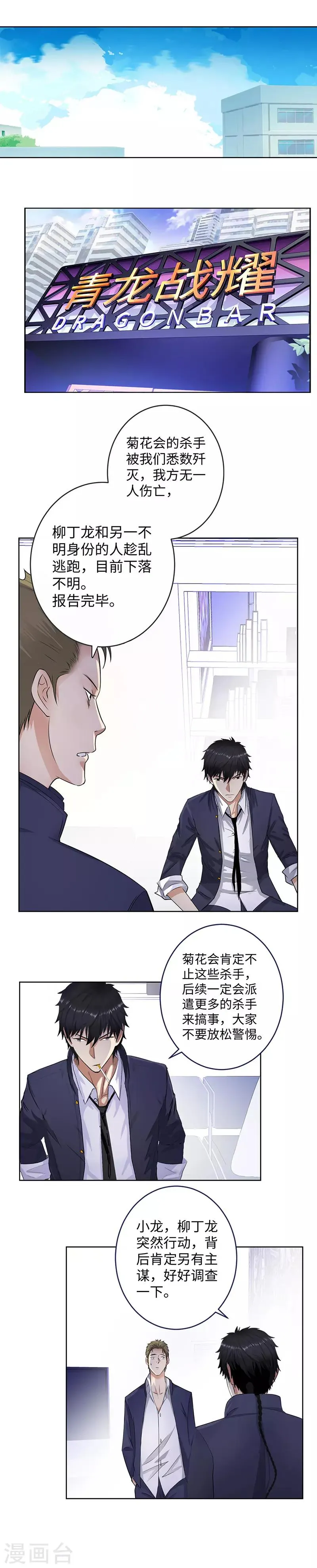 第136话 红莲 第4页