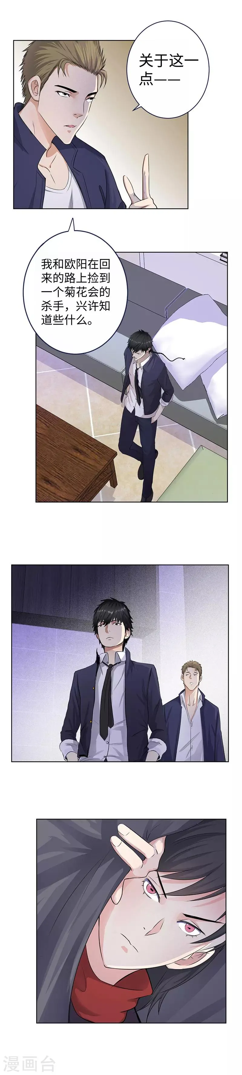 第136话 红莲 第5页