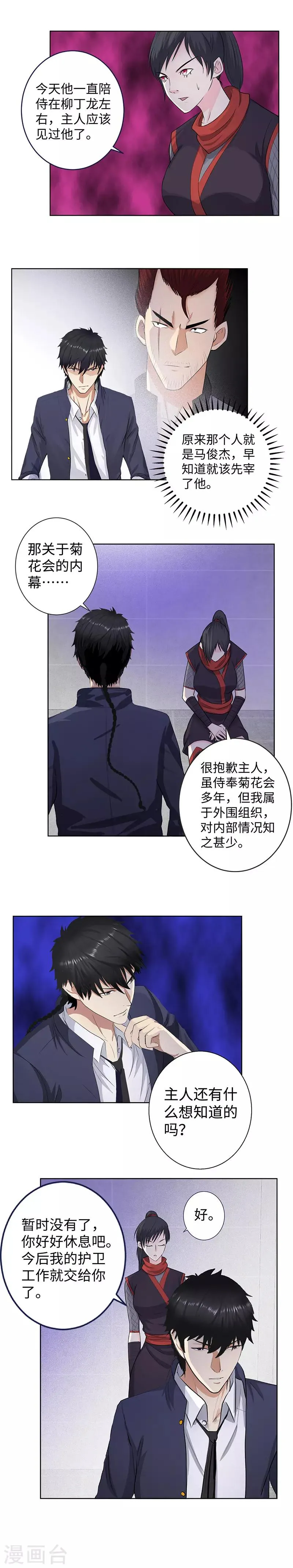 第136话 红莲 第9页