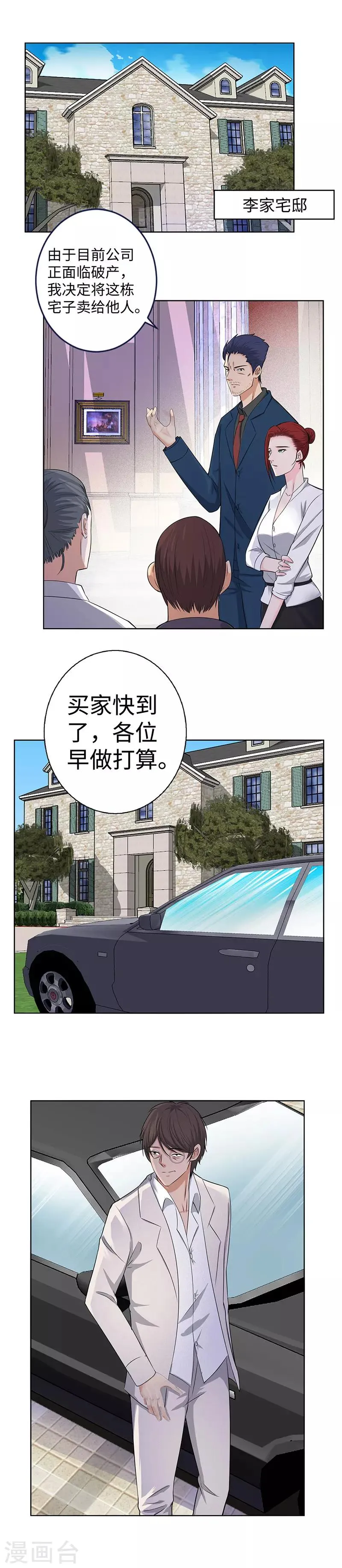 第136话 红莲 第10页