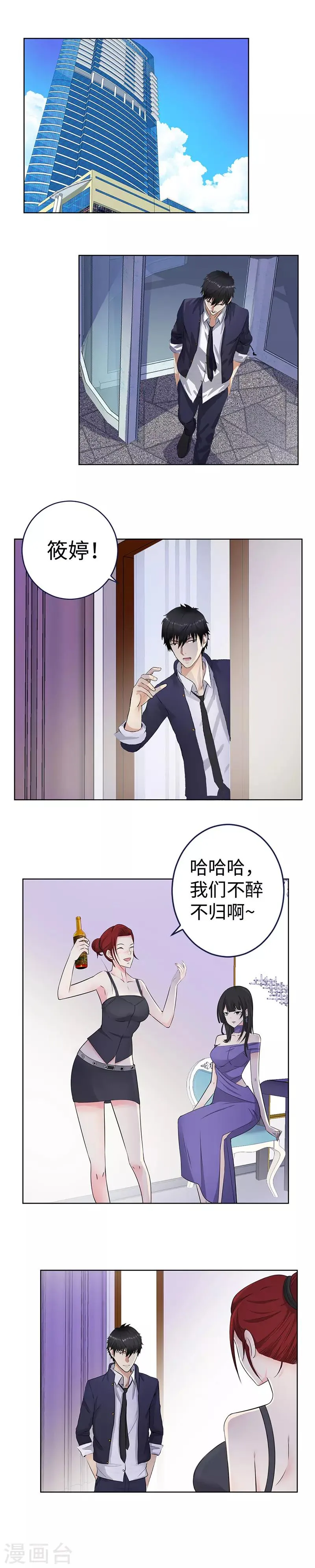 第137话 开始游戏 第2页
