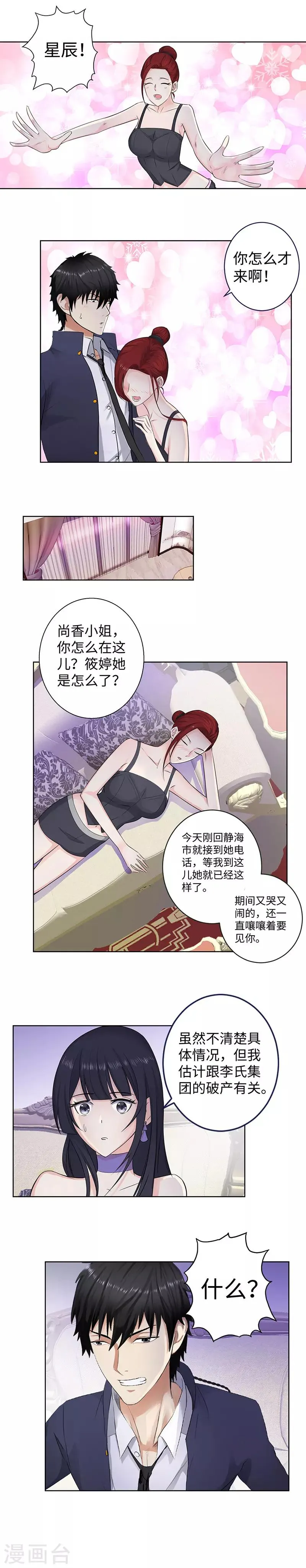 第137话 开始游戏 第3页