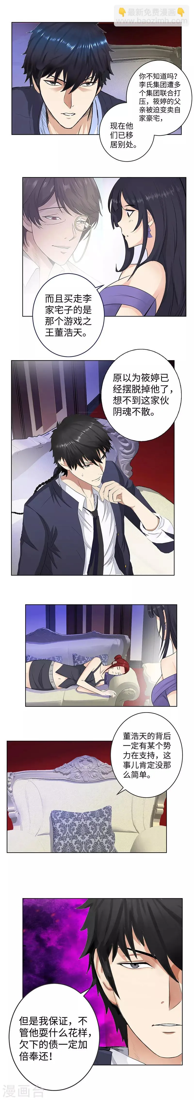 第137话 开始游戏 第4页