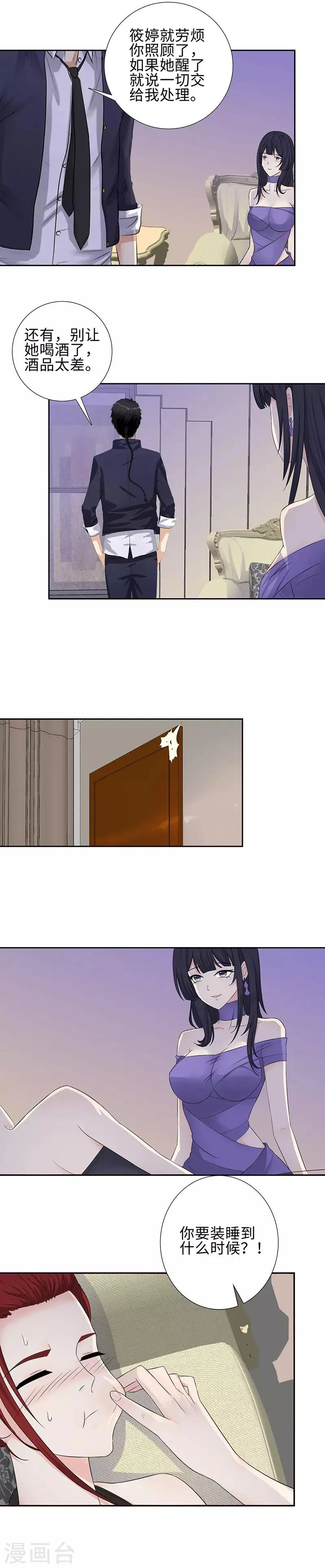 第137话 开始游戏 第5页