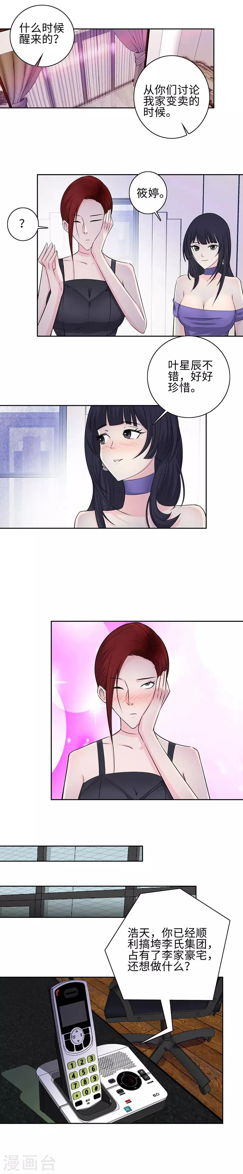 第137话 开始游戏 第6页