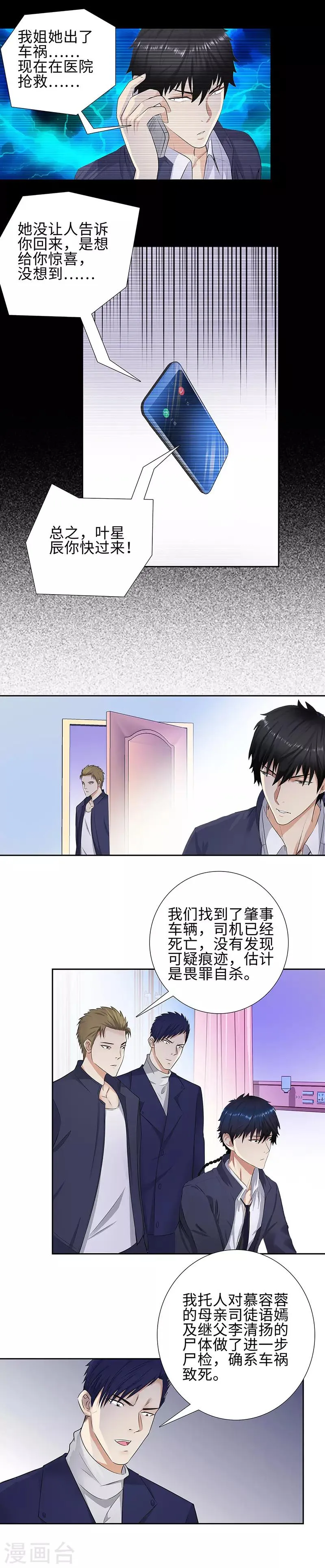第138话 噩耗 第3页