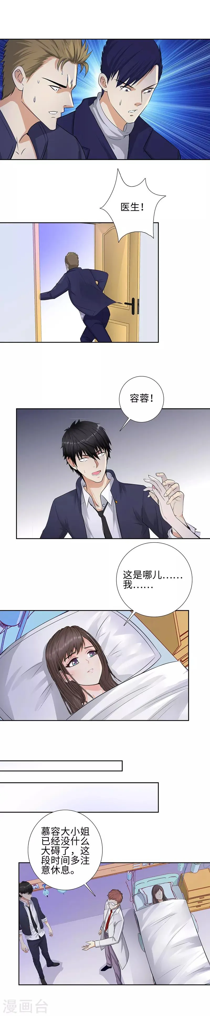 第138话 噩耗 第5页