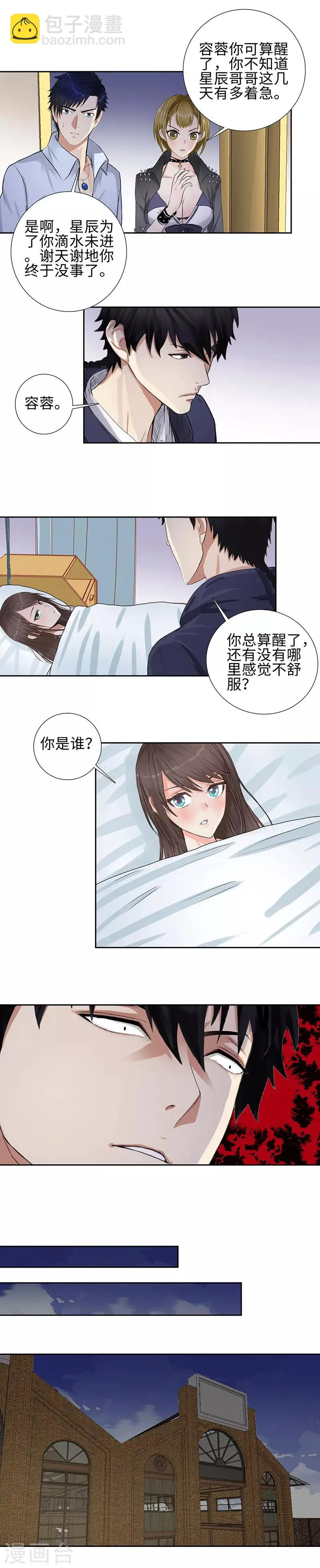 第138话 噩耗 第6页