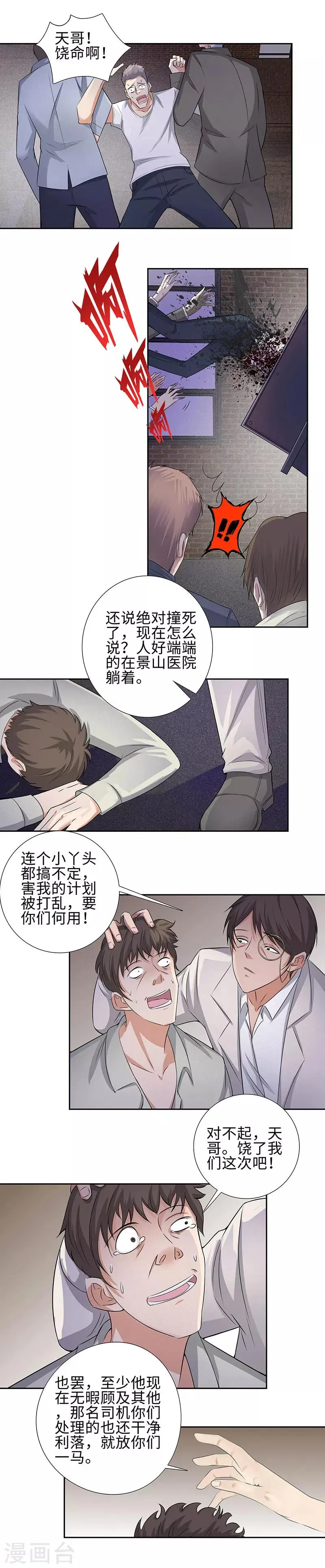 第138话 噩耗 第7页