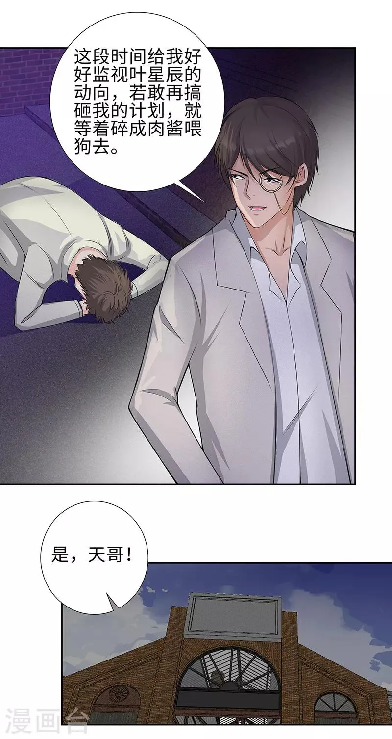 第138话 噩耗 第8页