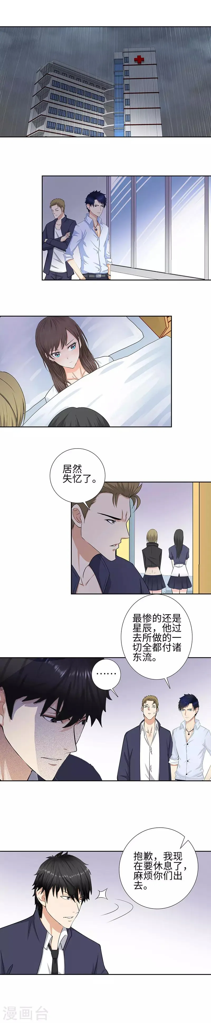 第139话 将军 第2页