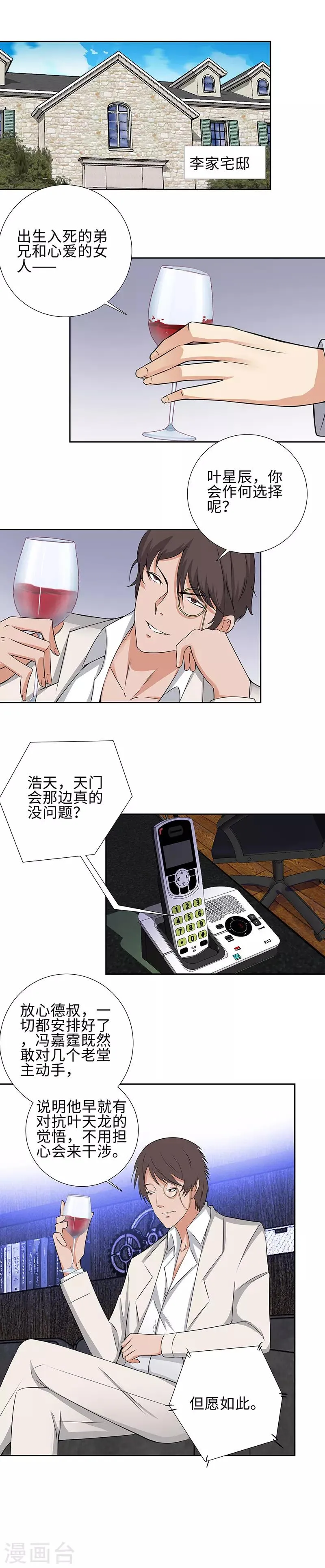第139话 将军 第5页