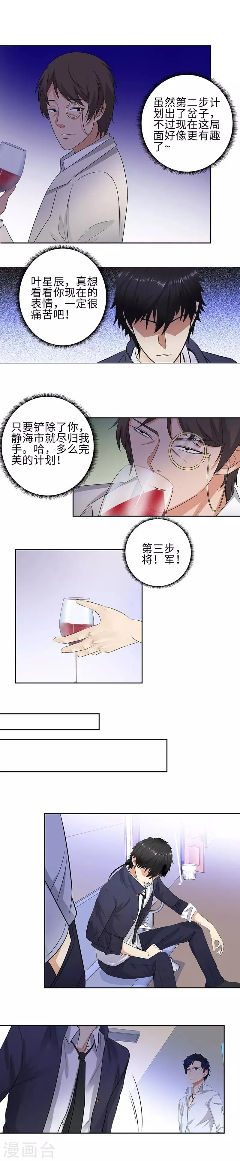 第139话 将军 第6页