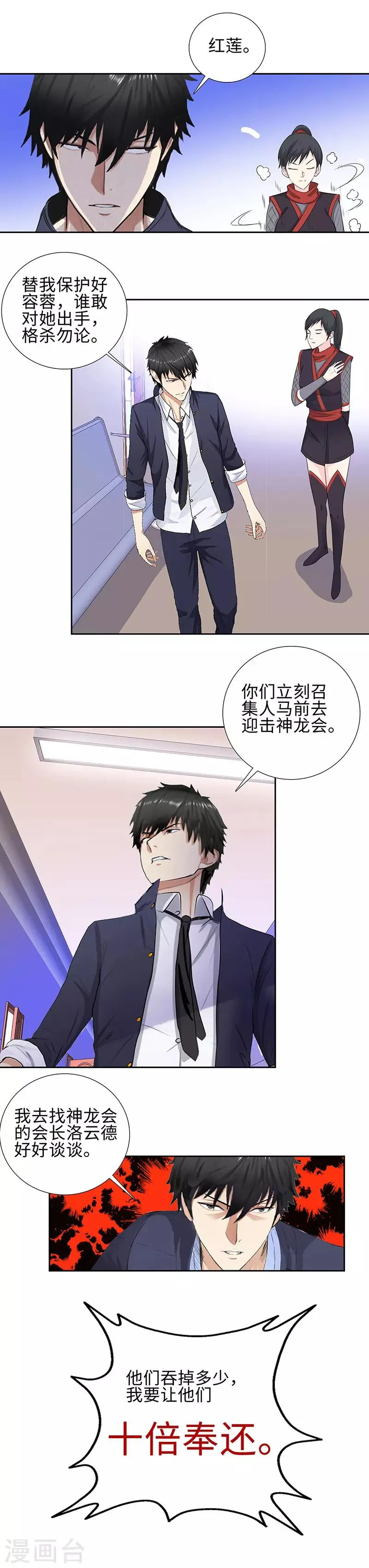 第139话 将军 第7页