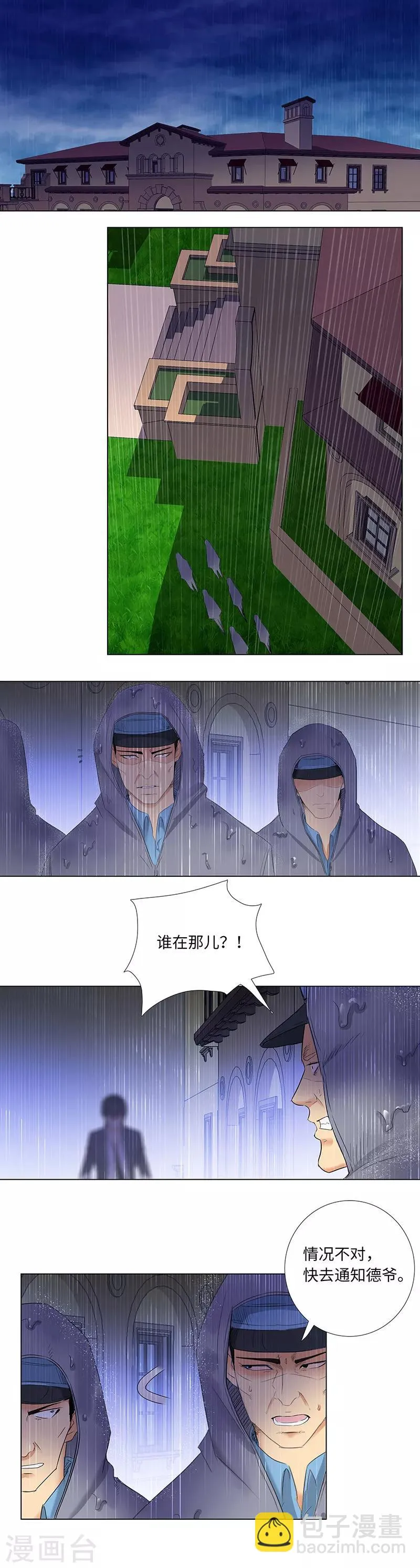 第140话 从长计议 第2页