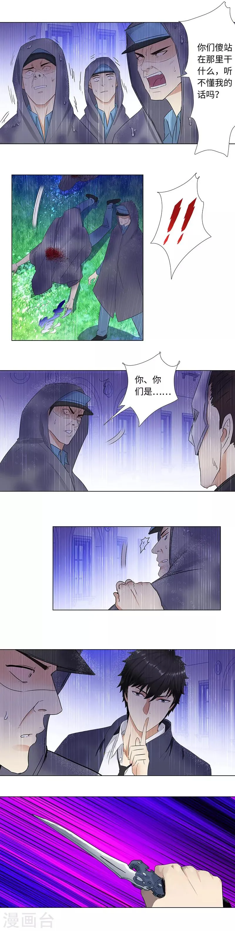 第140话 从长计议 第3页
