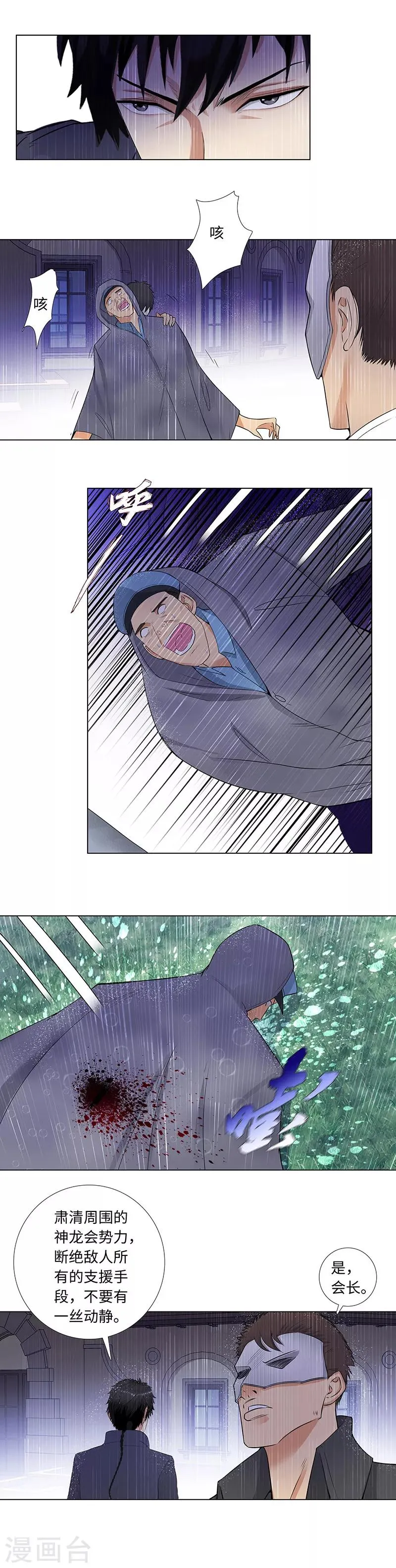 第140话 从长计议 第4页