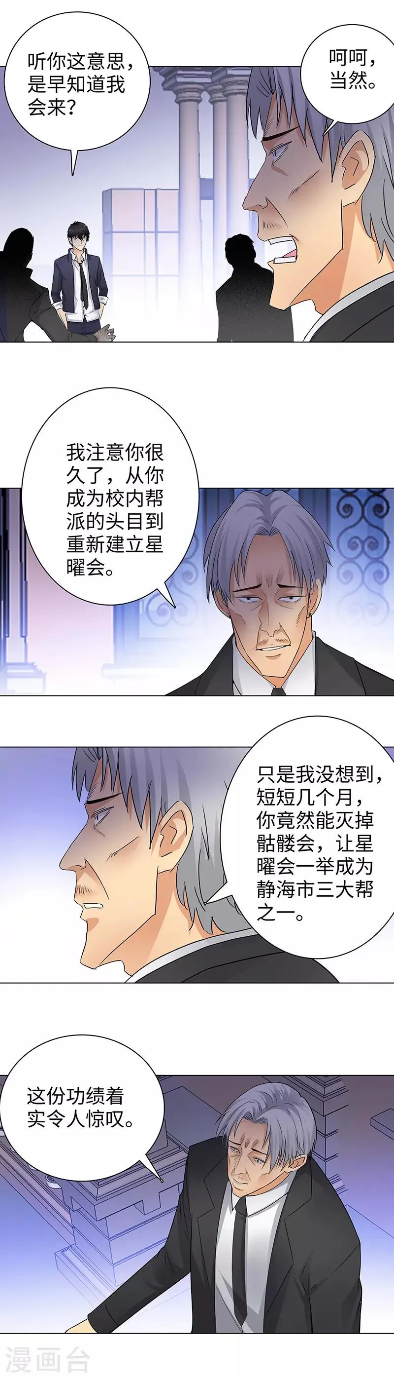 第140话 从长计议 第7页